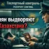 Изгоняют ли русских из Казахстана?